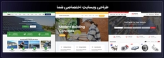 طراحی وبسایتِ اختصاصیِ شما